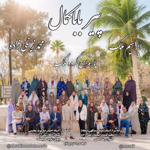 دانلود آهنگ ابراهیم ملک و محمد زینلی زاده و گروه ملک پیر بابا کمال